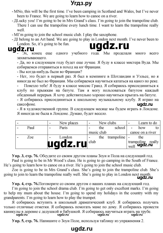 ГДЗ (Решебник) по английскому языку 5 класс (forward) Вербицкая М.В. / часть 2. страница / 76(продолжение 2)