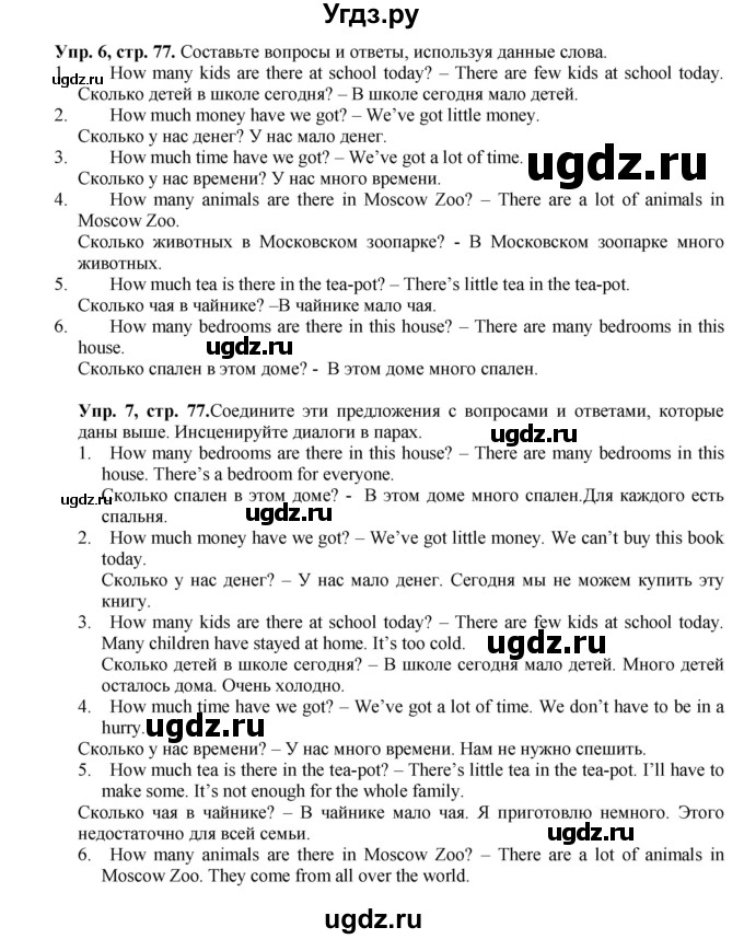 ГДЗ (Решебник) по английскому языку 5 класс (forward) Вербицкая М.В. / часть 2. страница / 77