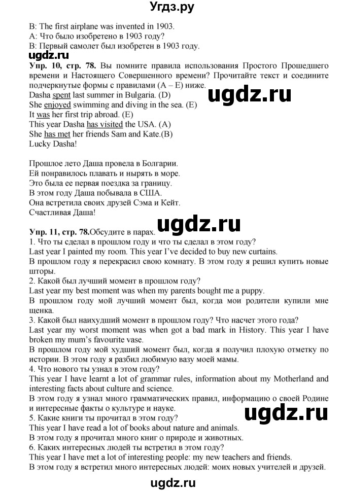 ГДЗ (Решебник) по английскому языку 5 класс (forward) Вербицкая М.В. / часть 2. страница / 78(продолжение 2)