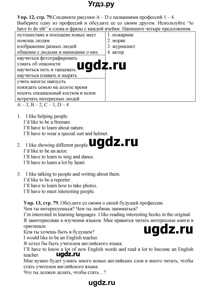 ГДЗ (Решебник) по английскому языку 5 класс (forward) Вербицкая М.В. / часть 2. страница / 79