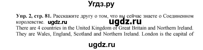 ГДЗ (Решебник) по английскому языку 5 класс (forward) Вербицкая М.В. / часть 2. страница / 81