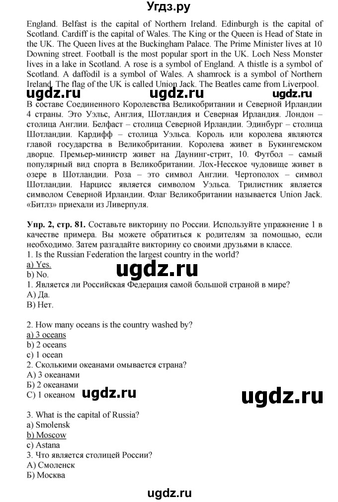 ГДЗ (Решебник) по английскому языку 5 класс (forward) Вербицкая М.В. / часть 2. страница / 81(продолжение 2)