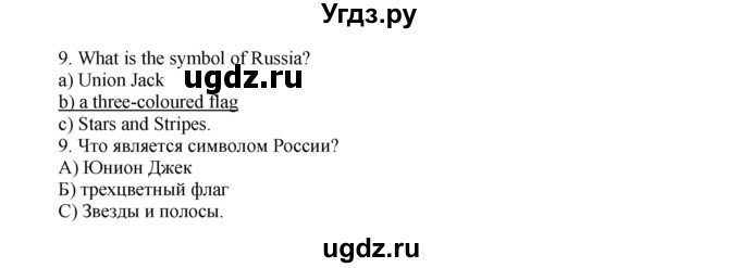 ГДЗ (Решебник) по английскому языку 5 класс (forward) Вербицкая М.В. / часть 2. страница / 81(продолжение 4)