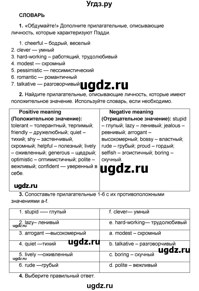 ГДЗ (Решебник) по английскому языку 8 класс (forward) Вербицкая М.В. / страница номер / 10(продолжение 2)