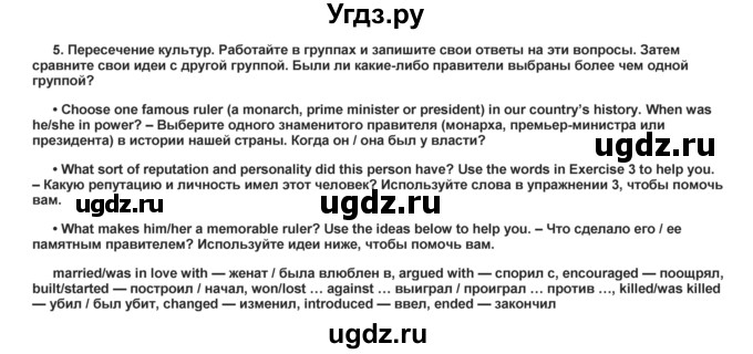 ГДЗ (Решебник) по английскому языку 8 класс (forward) Вербицкая М.В. / страница номер / 101(продолжение 3)