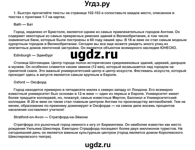 ГДЗ (Решебник) по английскому языку 8 класс (forward) Вербицкая М.В. / страница номер / 102(продолжение 2)