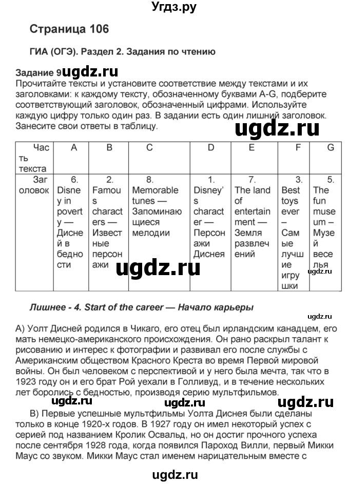 ГДЗ (Решебник) по английскому языку 8 класс (forward) Вербицкая М.В. / страница номер / 106-107