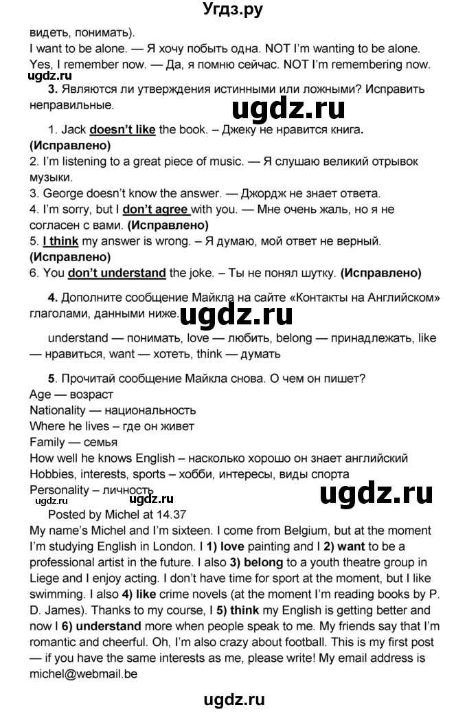 ГДЗ (Решебник) по английскому языку 8 класс (forward) Вербицкая М.В. / страница номер / 11(продолжение 2)