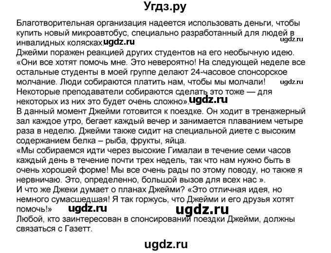 ГДЗ (Решебник) по английскому языку 8 класс (forward) Вербицкая М.В. / страница номер / 16(продолжение 3)