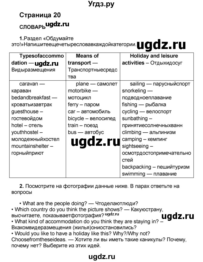 ГДЗ (Решебник) по английскому языку 8 класс (forward) Вербицкая М.В. / страница номер / 20