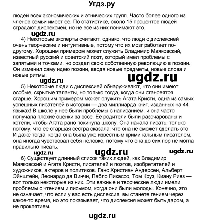 ГДЗ (Решебник) по английскому языку 8 класс (forward) Вербицкая М.В. / страница номер / 24(продолжение 3)