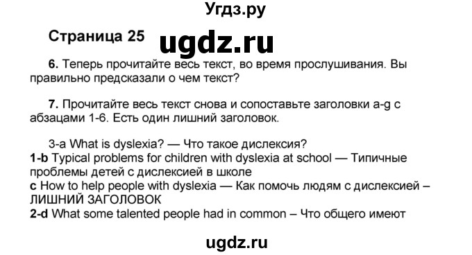 ГДЗ (Решебник) по английскому языку 8 класс (forward) Вербицкая М.В. / страница номер / 25