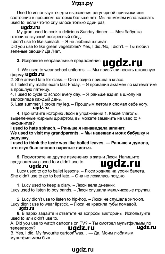 ГДЗ (Решебник) по английскому языку 8 класс (forward) Вербицкая М.В. / страница номер / 26(продолжение 2)