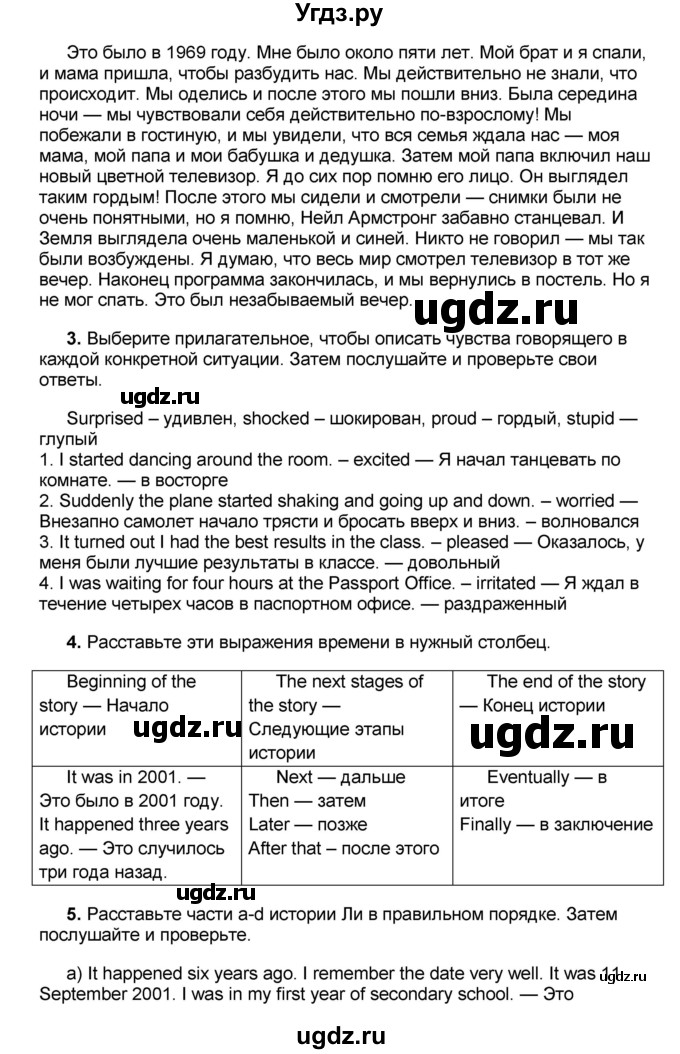 ГДЗ (Решебник) по английскому языку 8 класс (forward) Вербицкая М.В. / страница номер / 36(продолжение 2)