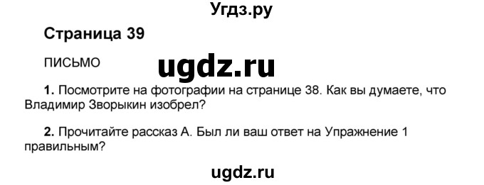 ГДЗ (Решебник) по английскому языку 8 класс (forward) Вербицкая М.В. / страница номер / 39