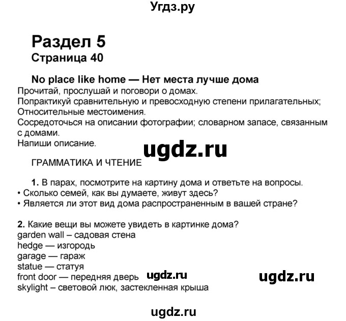 ГДЗ (Решебник) по английскому языку 8 класс (forward) Вербицкая М.В. / страница номер / 40