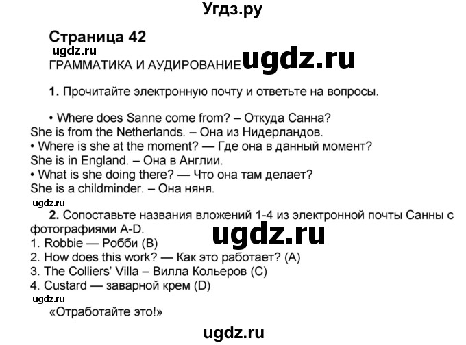 ГДЗ (Решебник) по английскому языку 8 класс (forward) Вербицкая М.В. / страница номер / 42