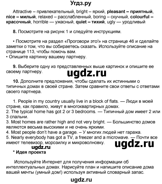 ГДЗ (Решебник) по английскому языку 8 класс (forward) Вербицкая М.В. / страница номер / 47(продолжение 2)