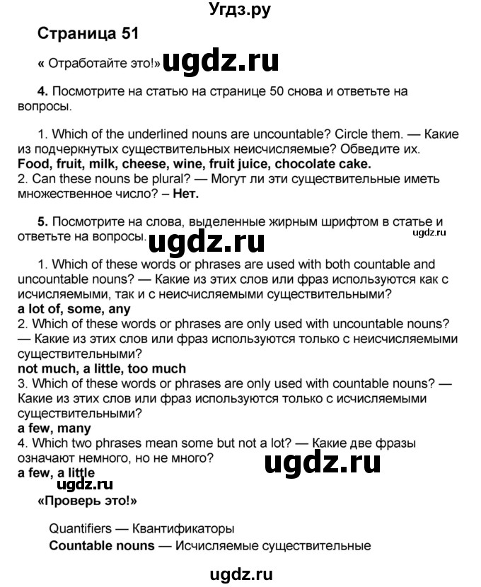 ГДЗ (Решебник) по английскому языку 8 класс (forward) Вербицкая М.В. / страница номер / 51