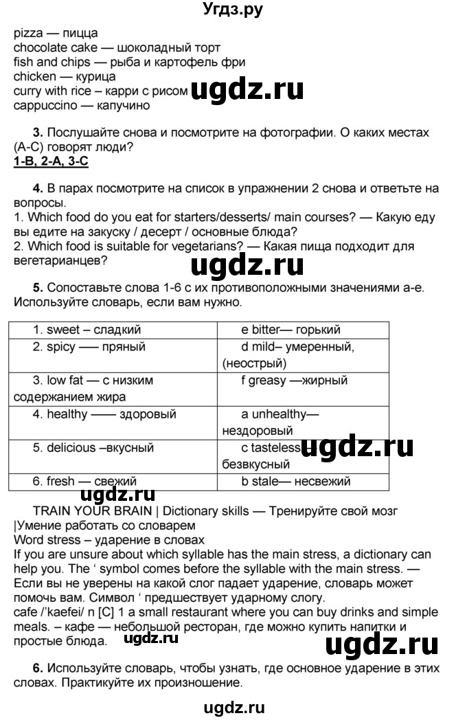 ГДЗ (Решебник) по английскому языку 8 класс (forward) Вербицкая М.В. / страница номер / 54(продолжение 2)