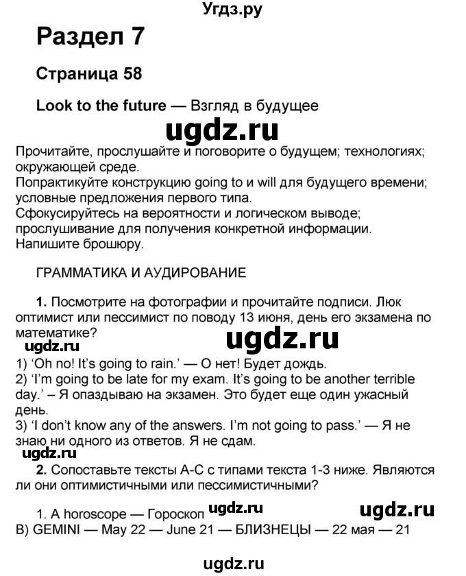 ГДЗ (Решебник) по английскому языку 8 класс (forward) Вербицкая М.В. / страница номер / 58