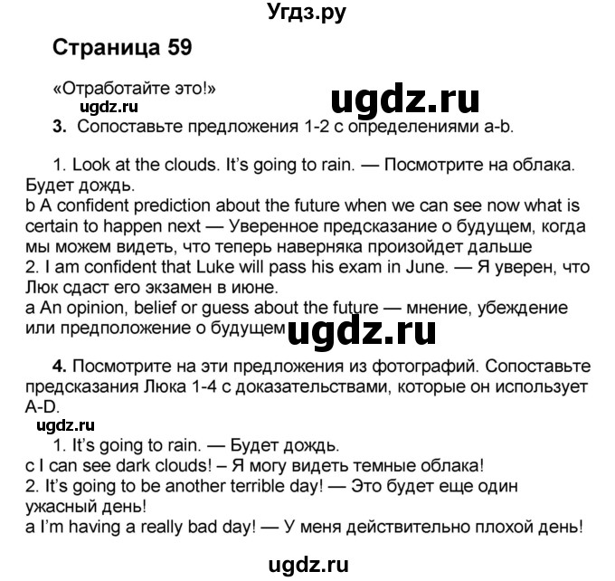 ГДЗ (Решебник) по английскому языку 8 класс (forward) Вербицкая М.В. / страница номер / 59