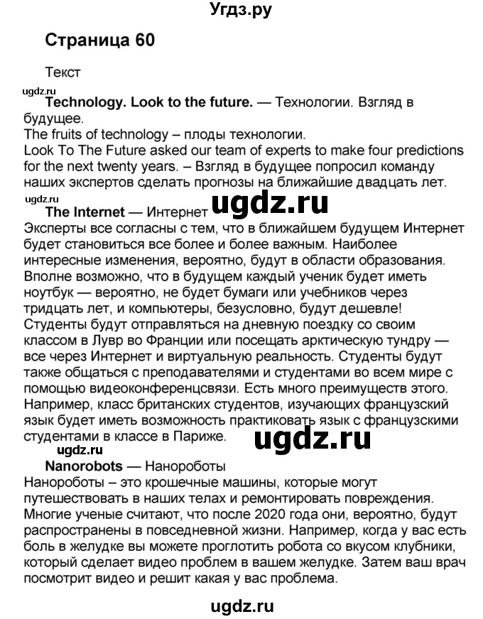 ГДЗ (Решебник) по английскому языку 8 класс (forward) Вербицкая М.В. / страница номер / 60