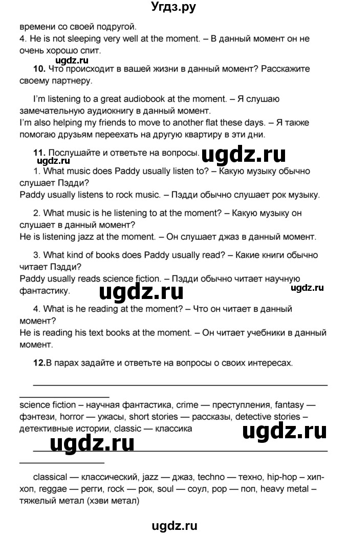 ГДЗ (Решебник) по английскому языку 8 класс (forward) Вербицкая М.В. / страница номер / 7(продолжение 4)