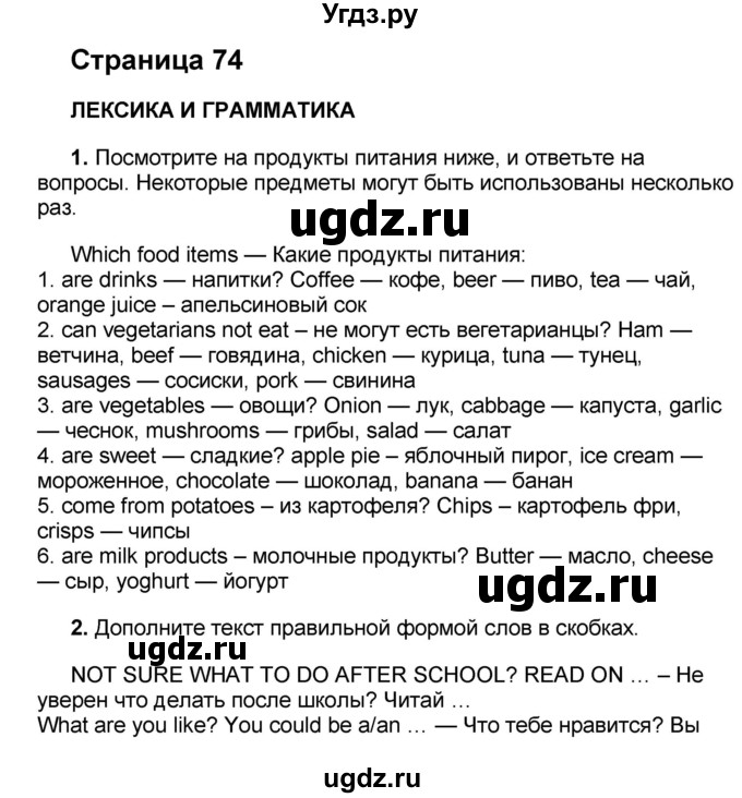 ГДЗ (Решебник) по английскому языку 8 класс (forward) Вербицкая М.В. / страница номер / 74