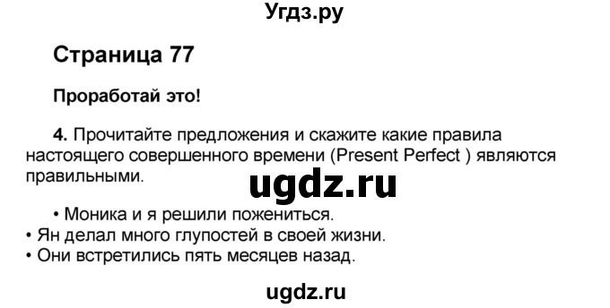 ГДЗ (Решебник) по английскому языку 8 класс (forward) Вербицкая М.В. / страница номер / 77