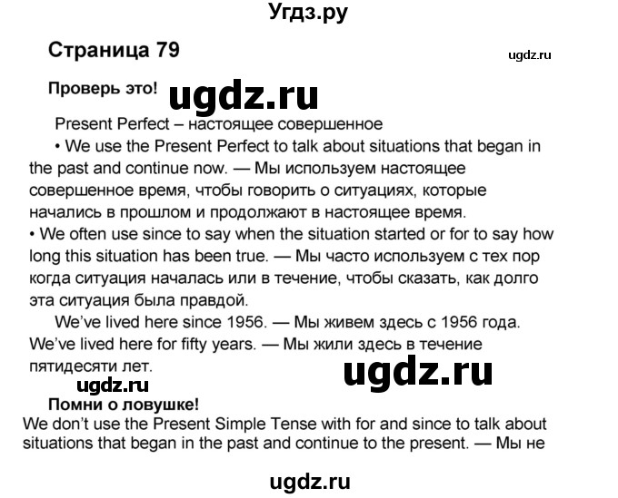 ГДЗ (Решебник) по английскому языку 8 класс (forward) Вербицкая М.В. / страница номер / 79