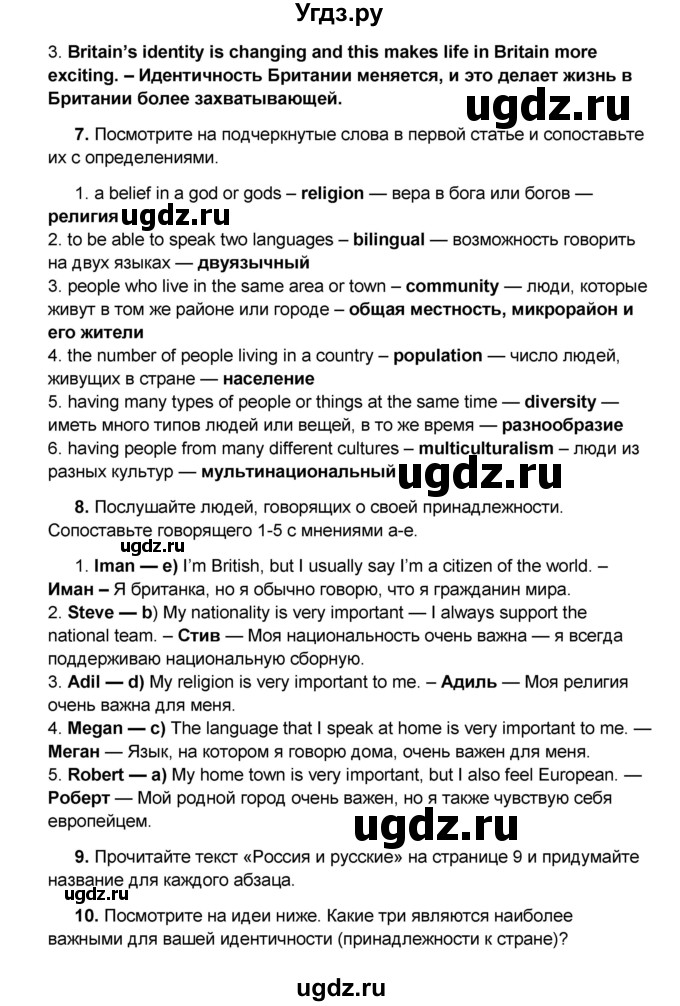 ГДЗ (Решебник) по английскому языку 8 класс (forward) Вербицкая М.В. / страница номер / 8(продолжение 3)