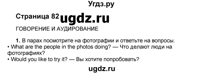 ГДЗ (Решебник) по английскому языку 8 класс (forward) Вербицкая М.В. / страница номер / 82
