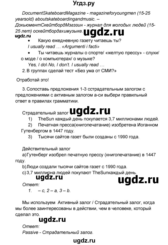 ГДЗ (Решебник) по английскому языку 8 класс (forward) Вербицкая М.В. / страница номер / 84(продолжение 3)