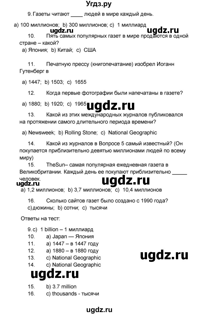 ГДЗ (Решебник) по английскому языку 8 класс (forward) Вербицкая М.В. / страница номер / 84(продолжение 5)