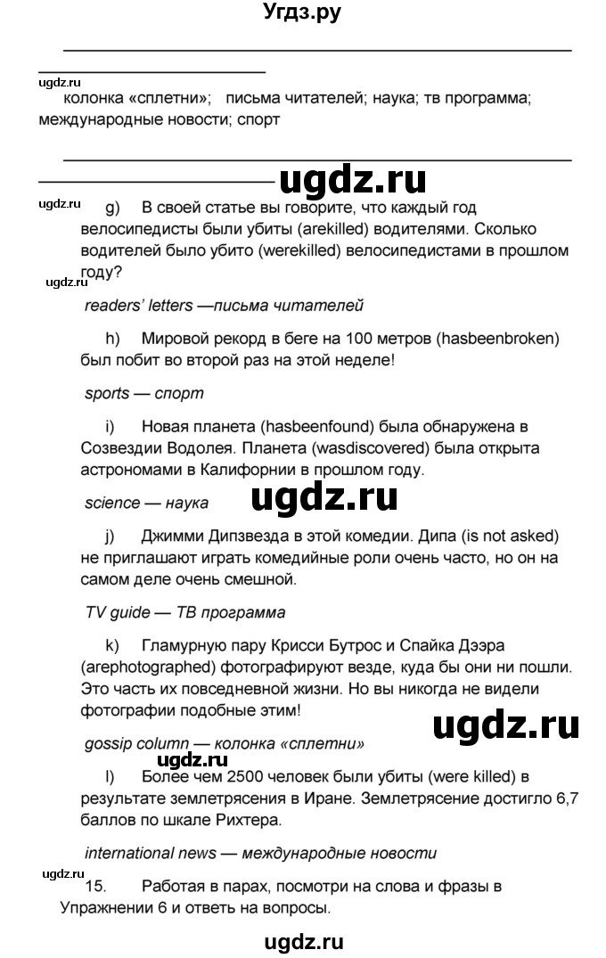 ГДЗ (Решебник) по английскому языку 8 класс (forward) Вербицкая М.В. / страница номер / 85(продолжение 8)