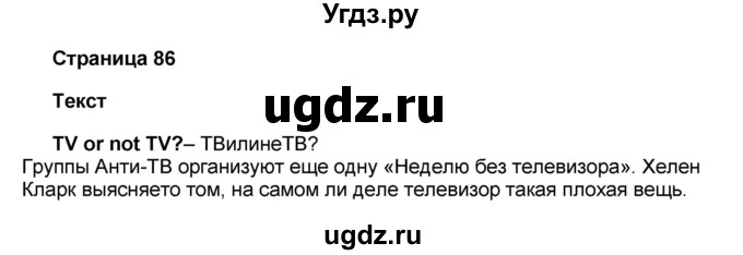 ГДЗ (Решебник) по английскому языку 8 класс (forward) Вербицкая М.В. / страница номер / 86(продолжение 3)