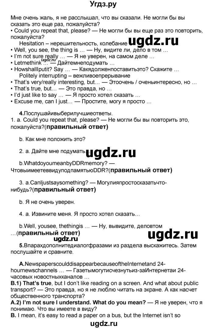 ГДЗ (Решебник) по английскому языку 8 класс (forward) Вербицкая М.В. / страница номер / 88(продолжение 3)