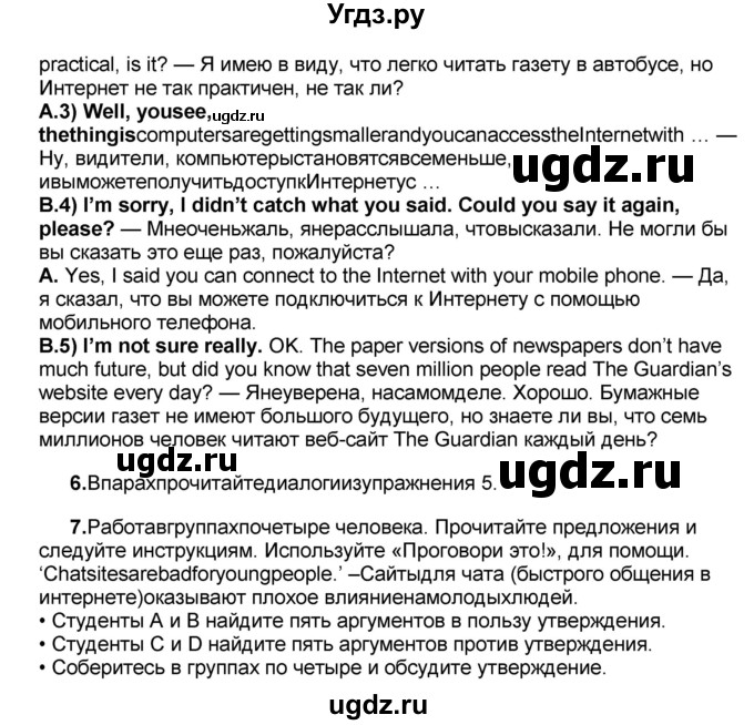 ГДЗ (Решебник) по английскому языку 8 класс (forward) Вербицкая М.В. / страница номер / 88(продолжение 4)