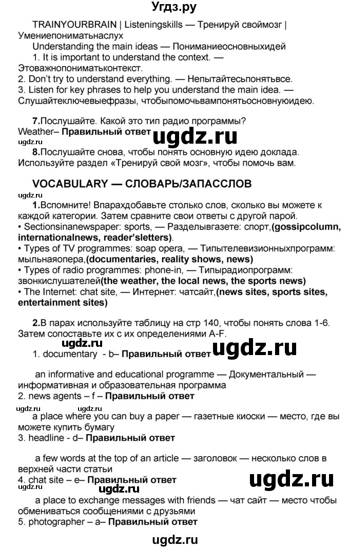 ГДЗ (Решебник) по английскому языку 8 класс (forward) Вербицкая М.В. / страница номер / 89(продолжение 3)