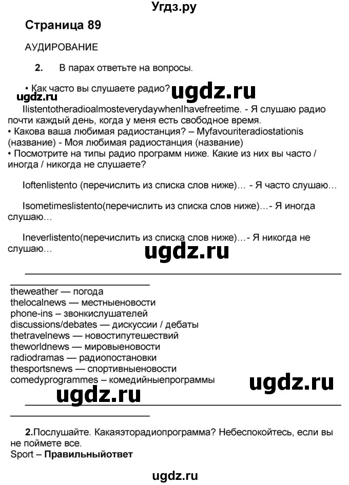 ГДЗ (Решебник) по английскому языку 8 класс (forward) Вербицкая М.В. / страница номер / 89(продолжение 5)