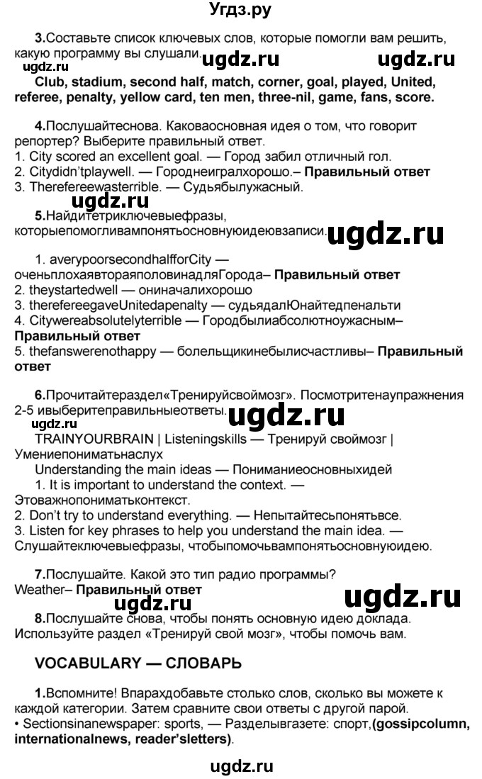 ГДЗ (Решебник) по английскому языку 8 класс (forward) Вербицкая М.В. / страница номер / 89(продолжение 6)