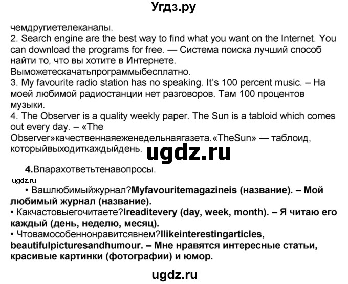 ГДЗ (Решебник) по английскому языку 8 класс (forward) Вербицкая М.В. / страница номер / 89(продолжение 8)