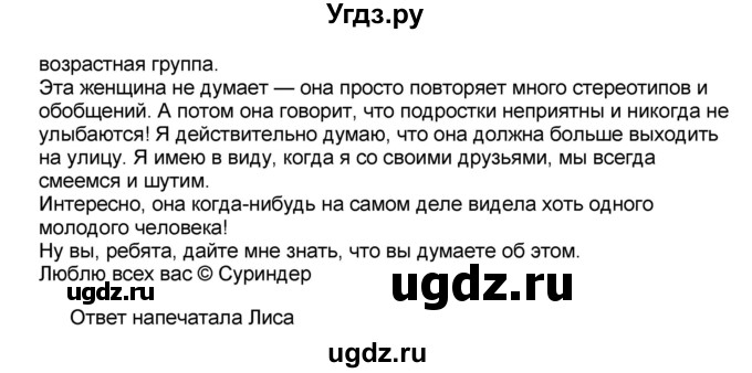 ГДЗ (Решебник) по английскому языку 8 класс (forward) Вербицкая М.В. / страница номер / 90(продолжение 3)