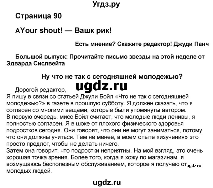 ГДЗ (Решебник) по английскому языку 8 класс (forward) Вербицкая М.В. / страница номер / 90(продолжение 4)