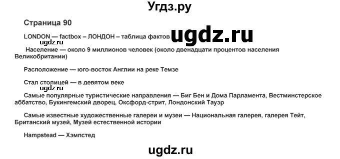 ГДЗ (Решебник) по английскому языку 8 класс (forward) Вербицкая М.В. / страница номер / 90(продолжение 6)