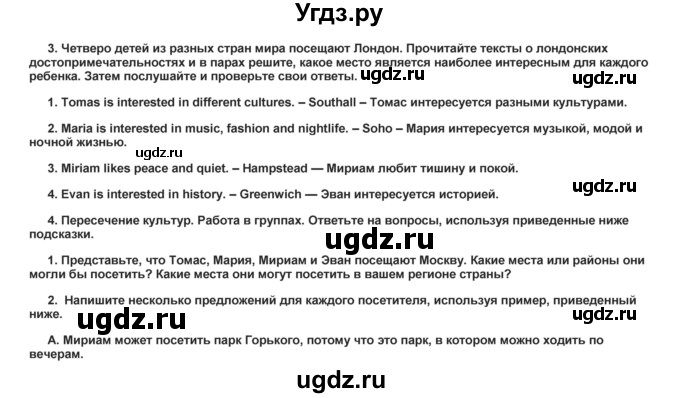 ГДЗ (Решебник) по английскому языку 8 класс (forward) Вербицкая М.В. / страница номер / 90(продолжение 8)