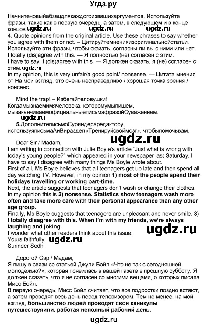 ГДЗ (Решебник) по английскому языку 8 класс (forward) Вербицкая М.В. / страница номер / 91(продолжение 3)