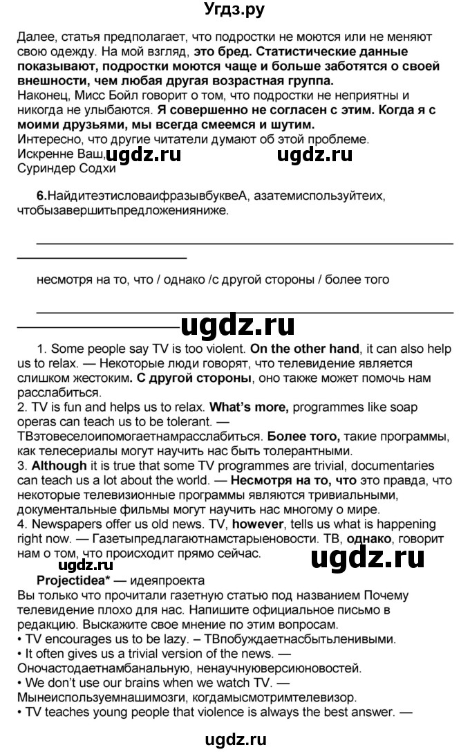 ГДЗ (Решебник) по английскому языку 8 класс (forward) Вербицкая М.В. / страница номер / 91(продолжение 4)