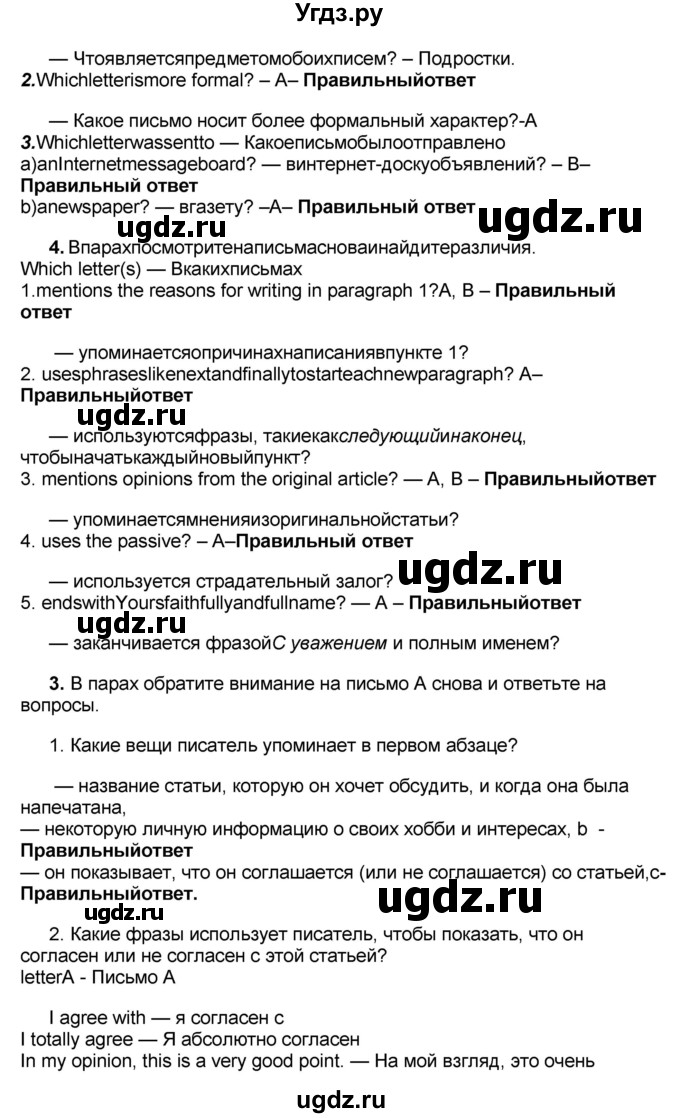 ГДЗ (Решебник) по английскому языку 8 класс (forward) Вербицкая М.В. / страница номер / 91(продолжение 8)